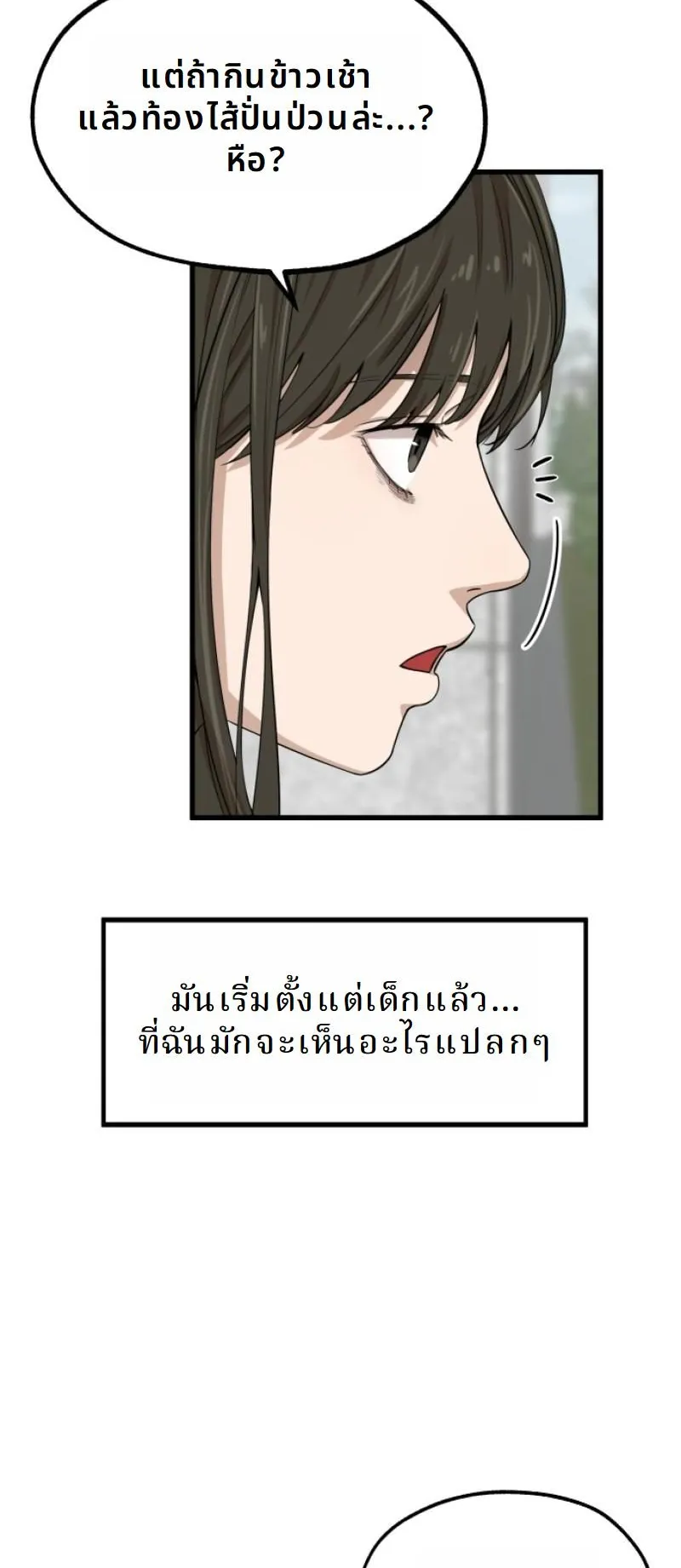 Why You Shouldn’t Enter a Haunted House ตอนที่ 1 หน้า 6