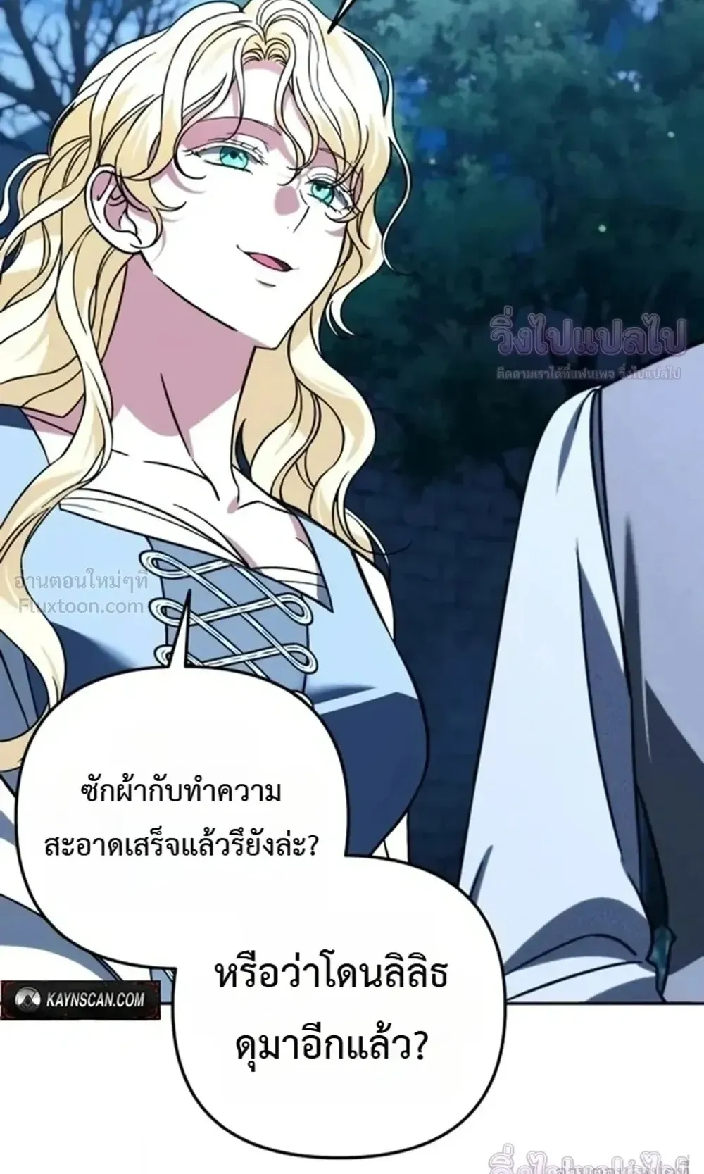 Sovereign of the Infinite Clones ตอนที่ 90 หน้า 21