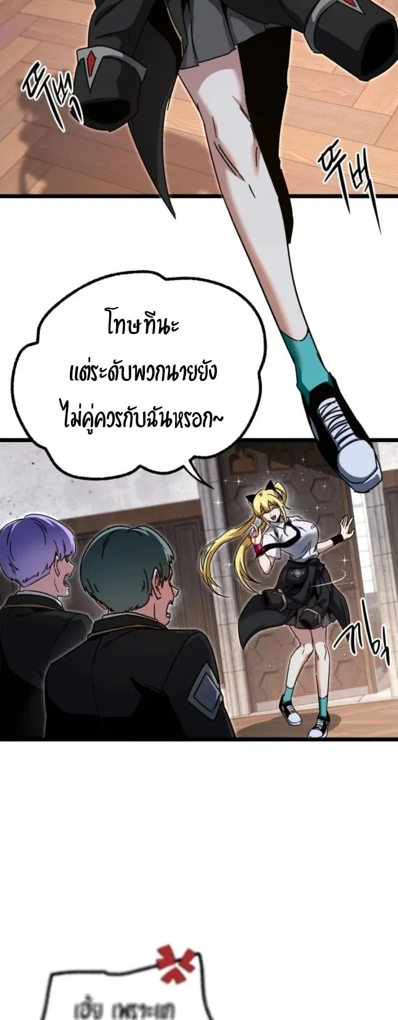 I Took Over The Academy With a Single Sashimi Knife ตอนที่ 53 หน้า 28