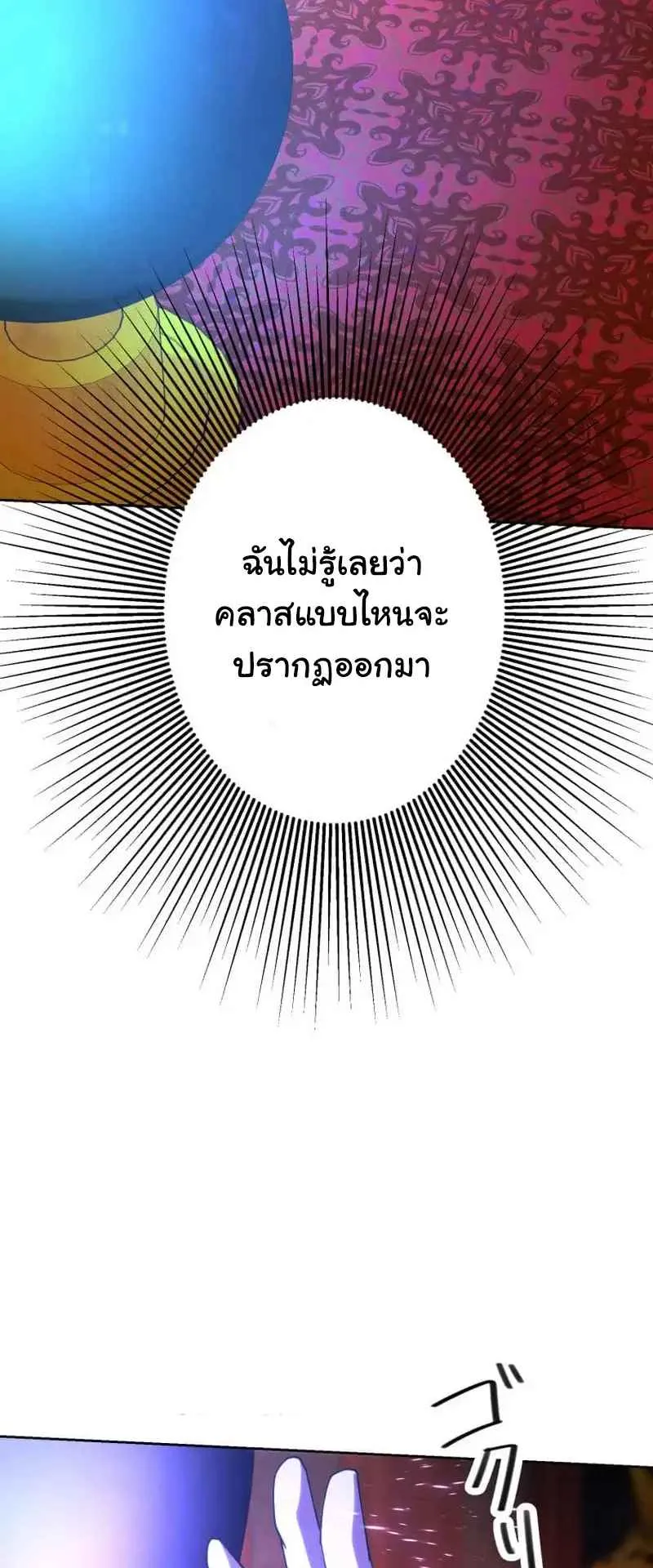 The Death-Returning Demon King Player ตอนที่ 5 หน้า 95