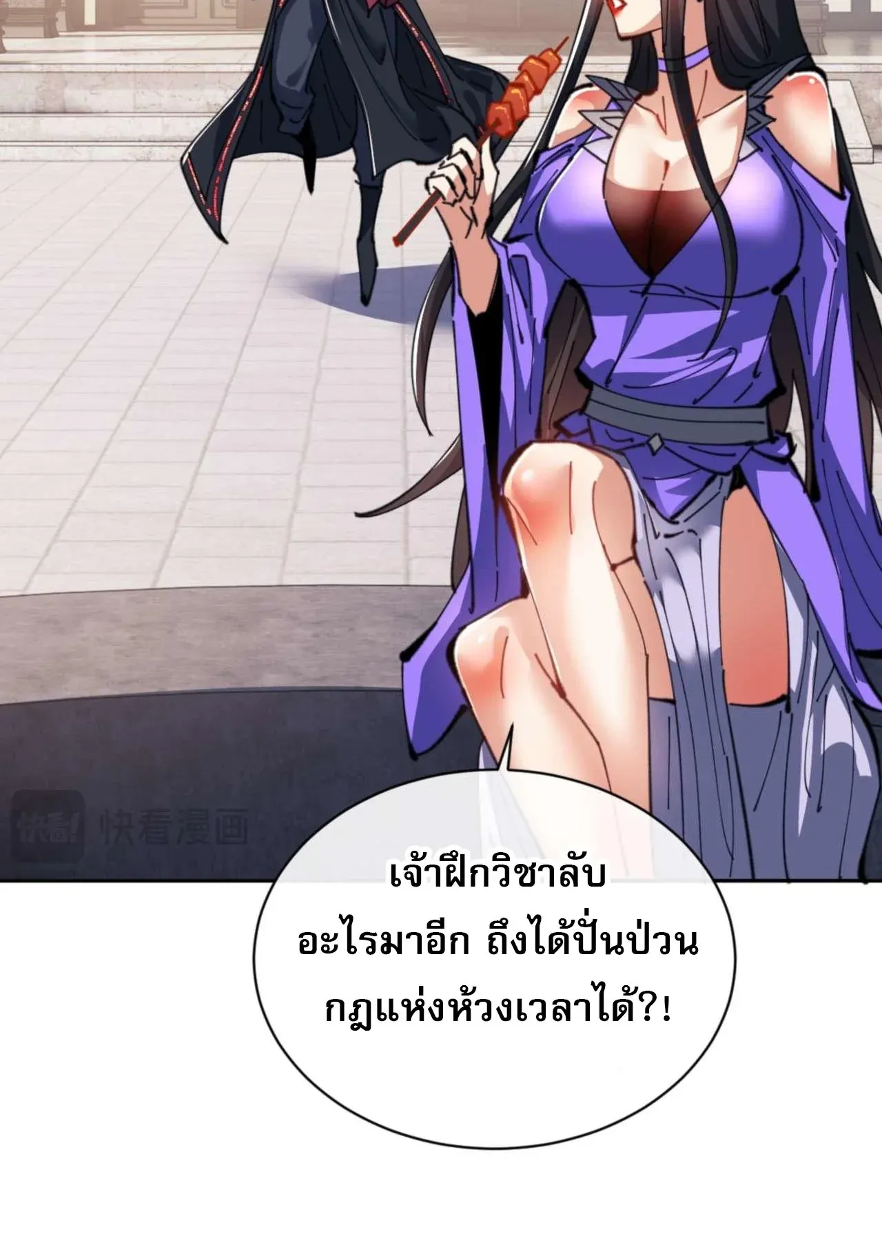 Devious Son of Heaven ตอนที่ 113 หน้า 17