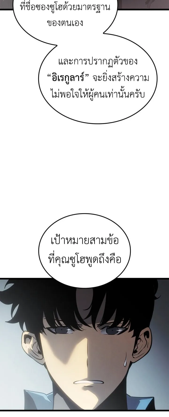 Solo Leveling: Ragnarok ตอนที่ 55 หน้า 46