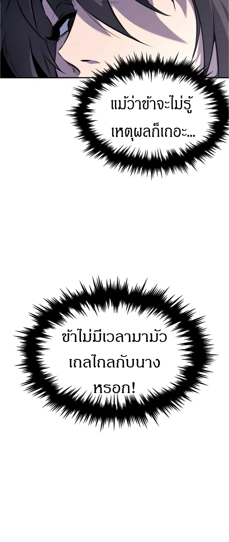 Reincarnated Escort Warrior ตอนที่ 12 หน้า 29