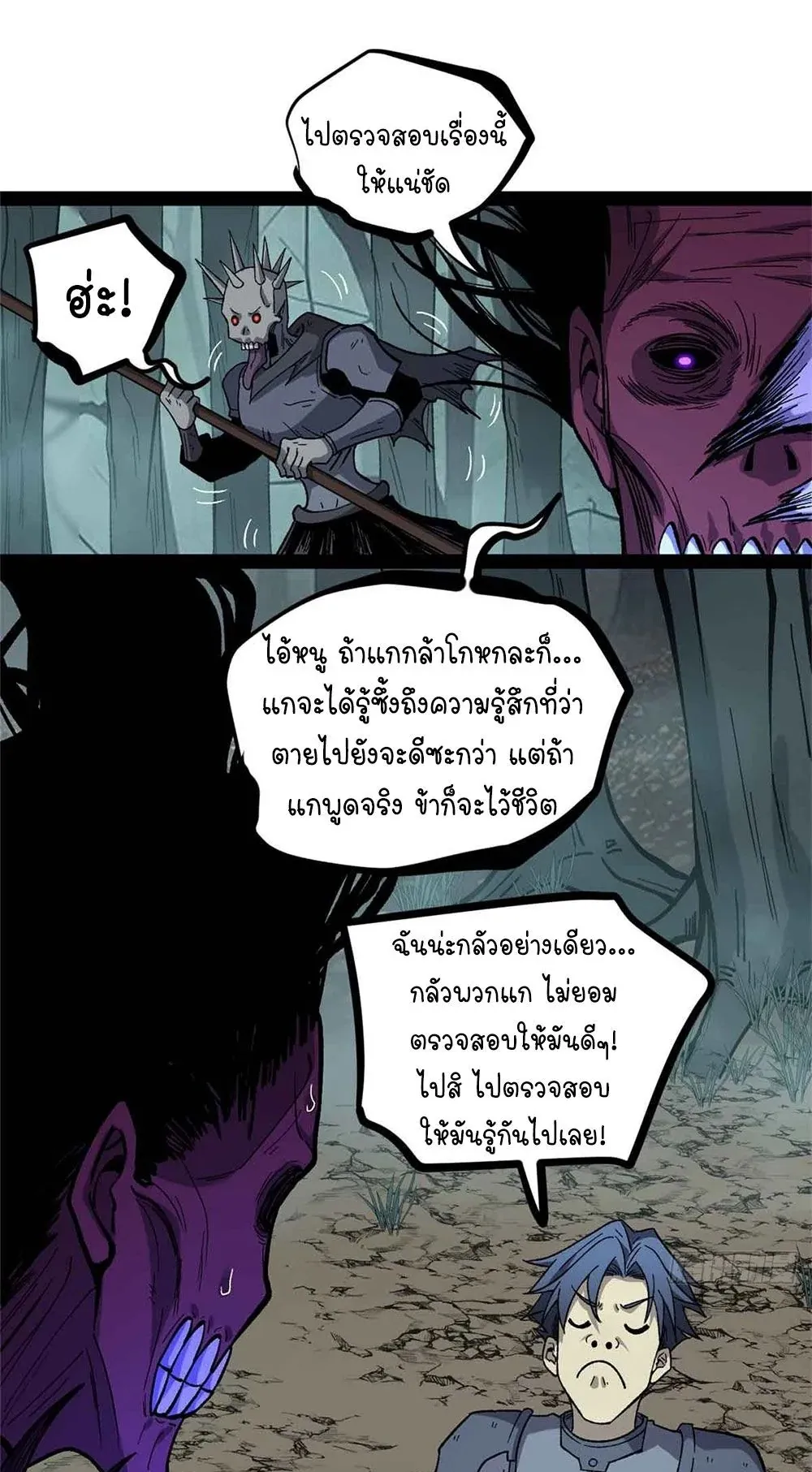 Gatekeeper of the Boundless Worlds ตอนที่ 49 หน้า 26