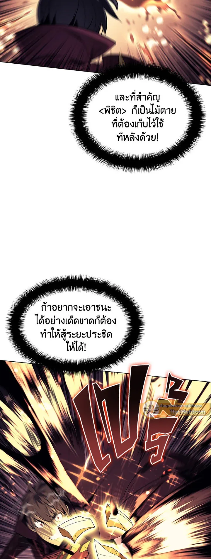 Overgeared ตอนที่ 90 หน้า 75