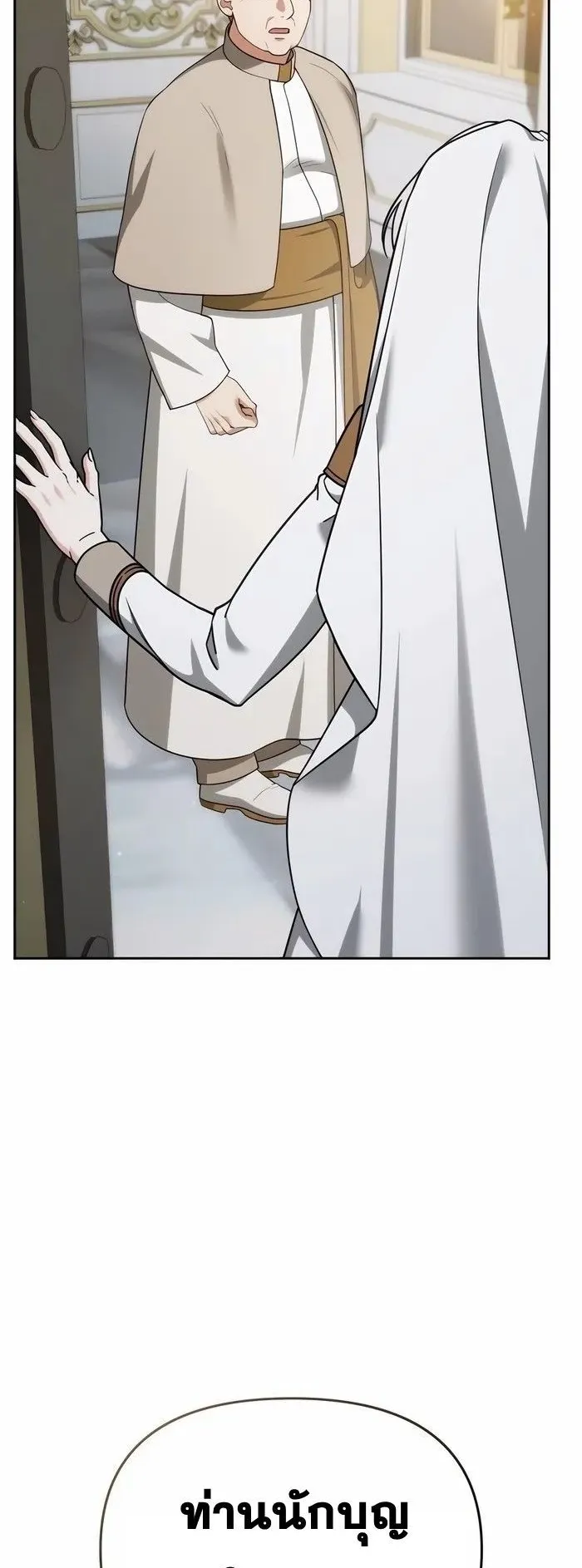 Sovereign of the Infinite Clones ตอนที่ 4 หน้า 101