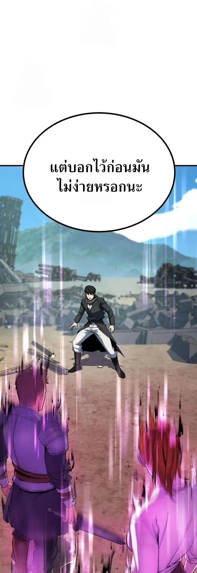 To Hell With the Status Window ตอนที่ 2 หน้า 119