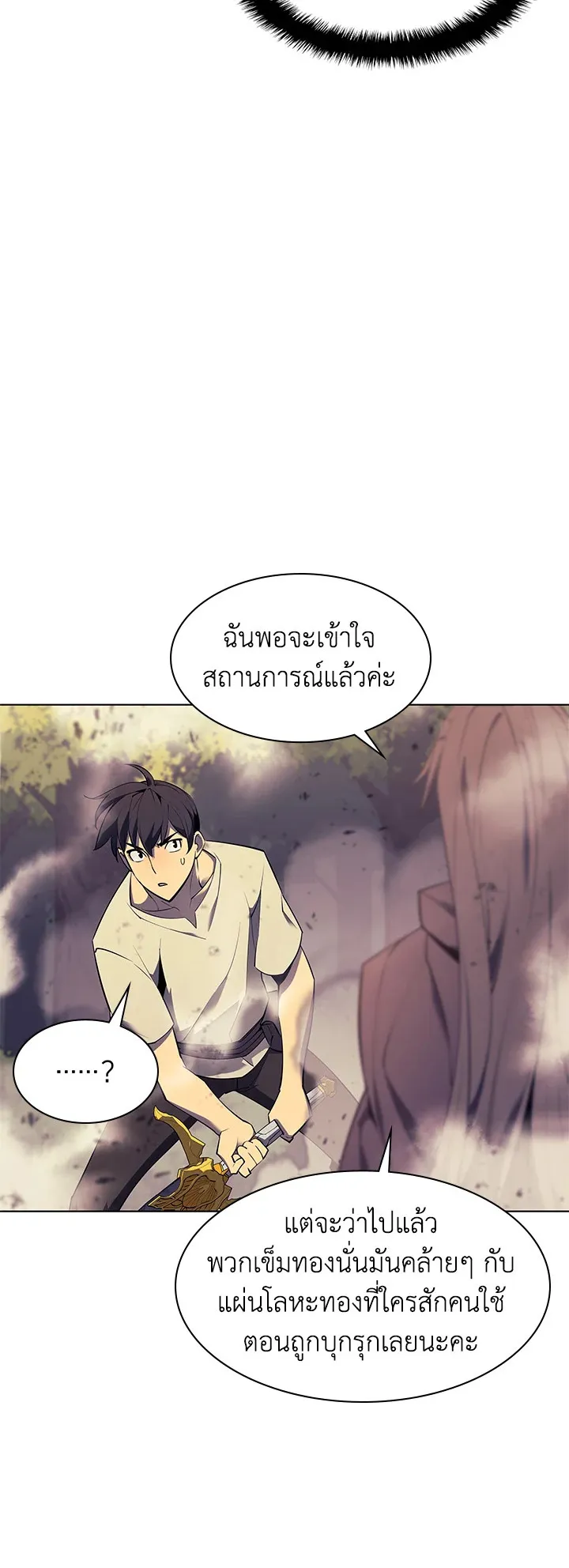 Overgeared ตอนที่ 86 หน้า 8