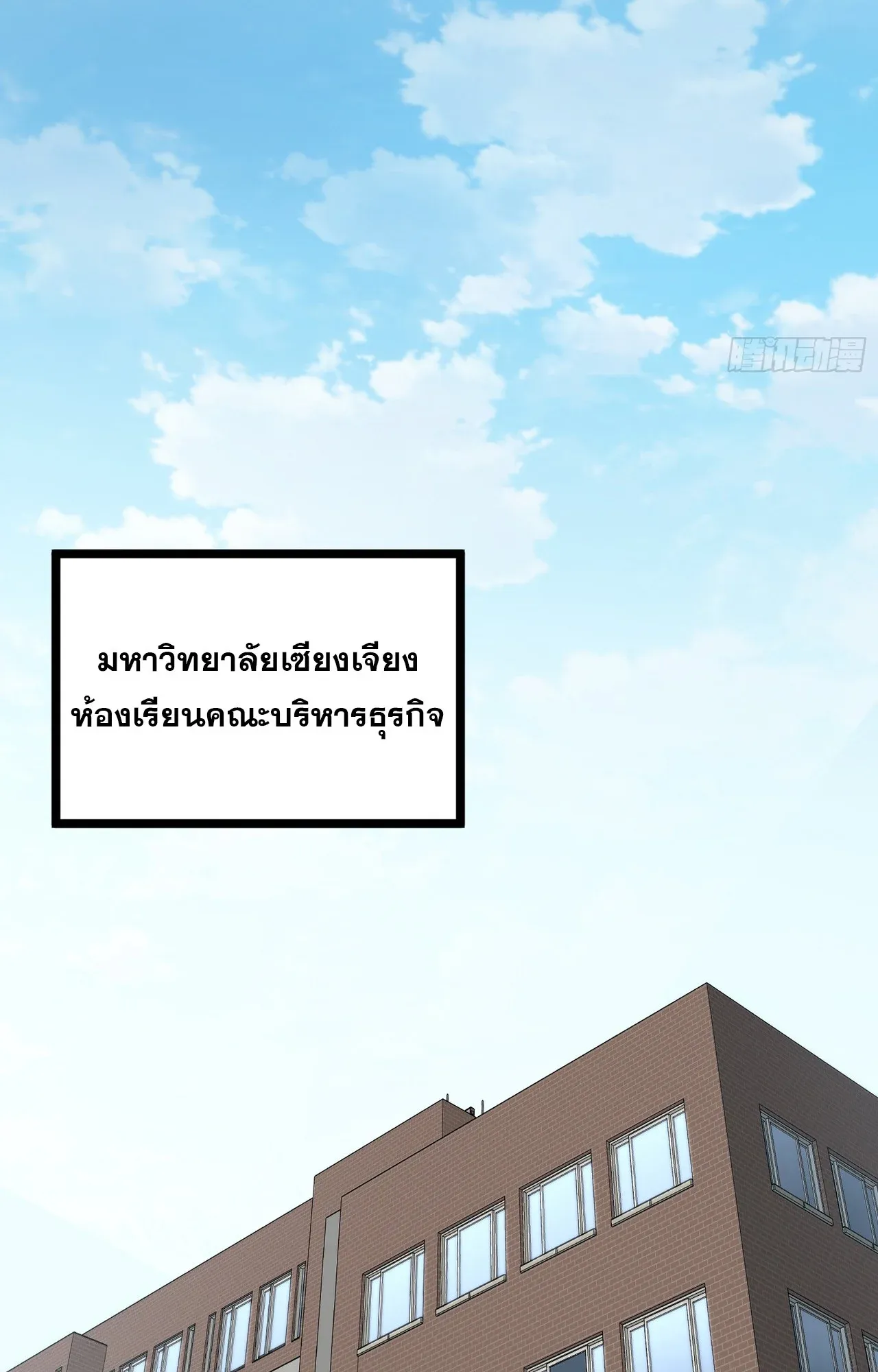 City God Level Grandmaster ตอนที่ 3 หน้า 76