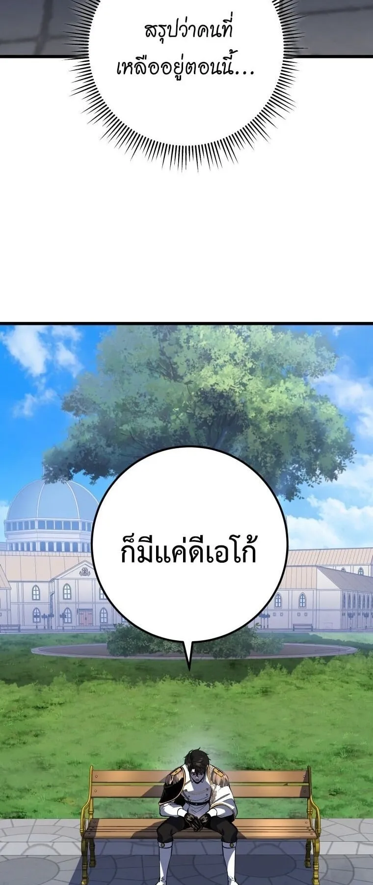 A Dragonslayer’s Peerless Regression ตอนที่ 46 หน้า 47