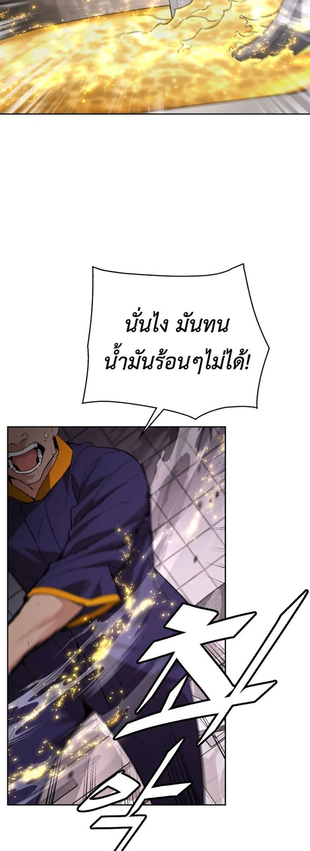 Apocalyptic Chef Awakening ตอนที่ 2 หน้า 7