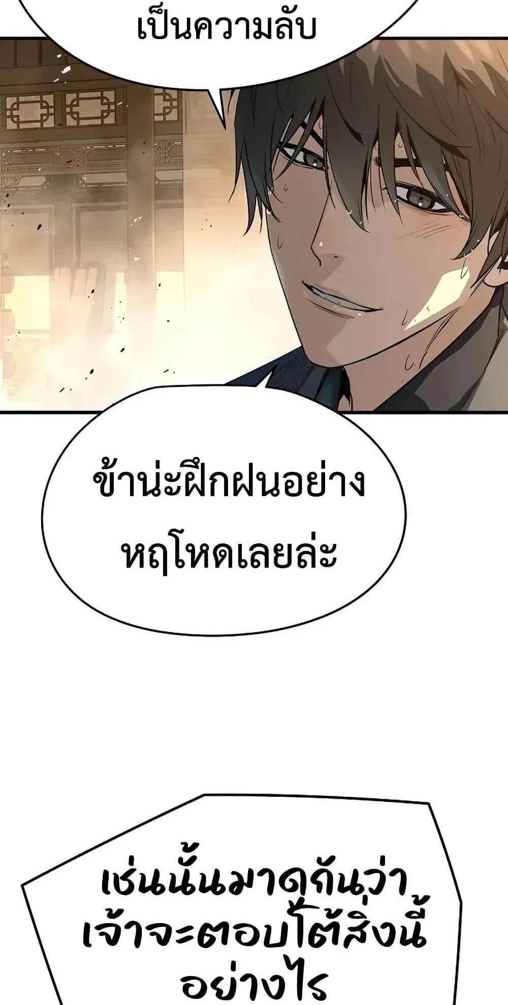 Absolute Regression ตอนที่ 87 หน้า 87