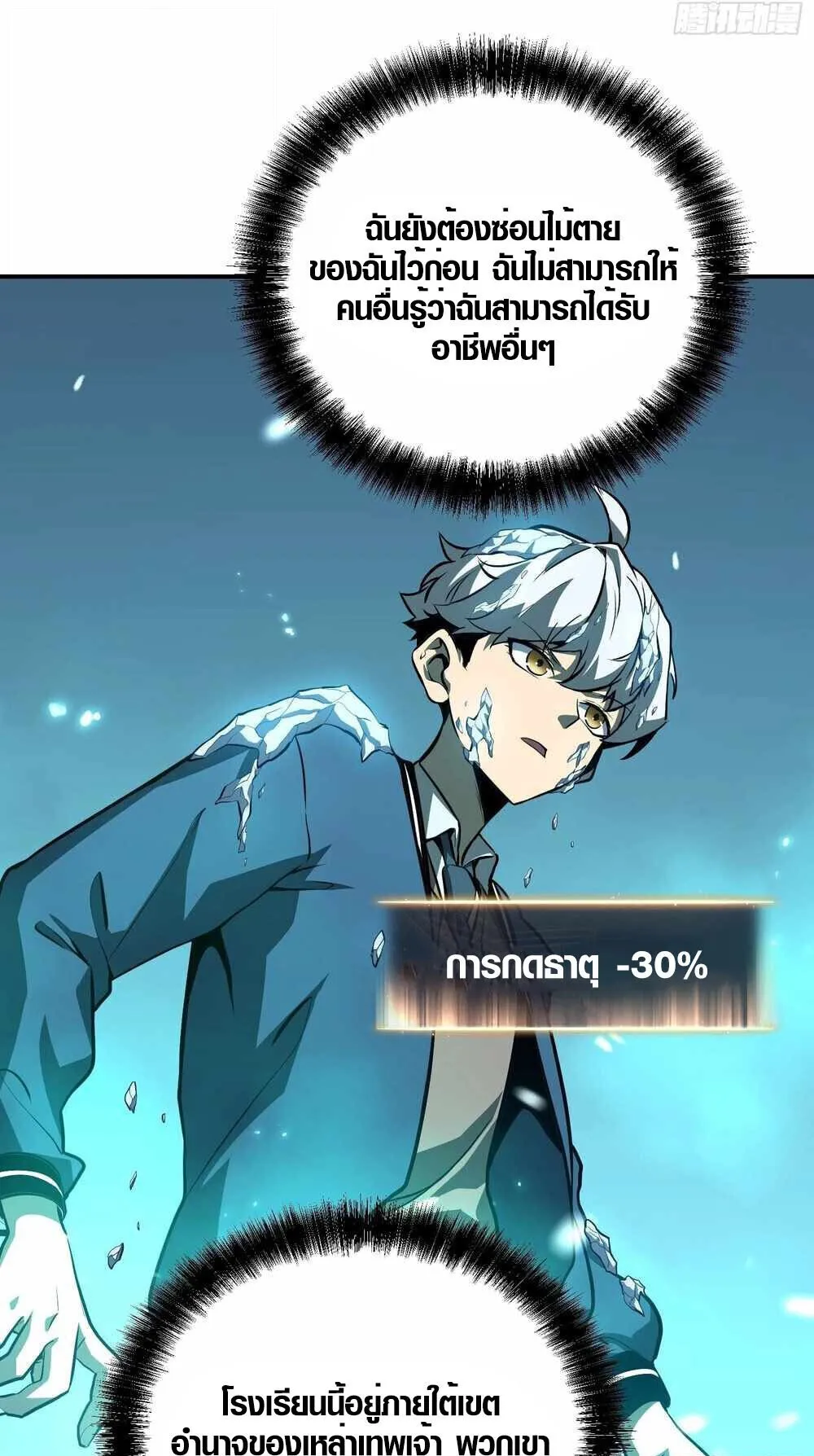 Full-Time Awakening ตอนที่ 13 หน้า 62