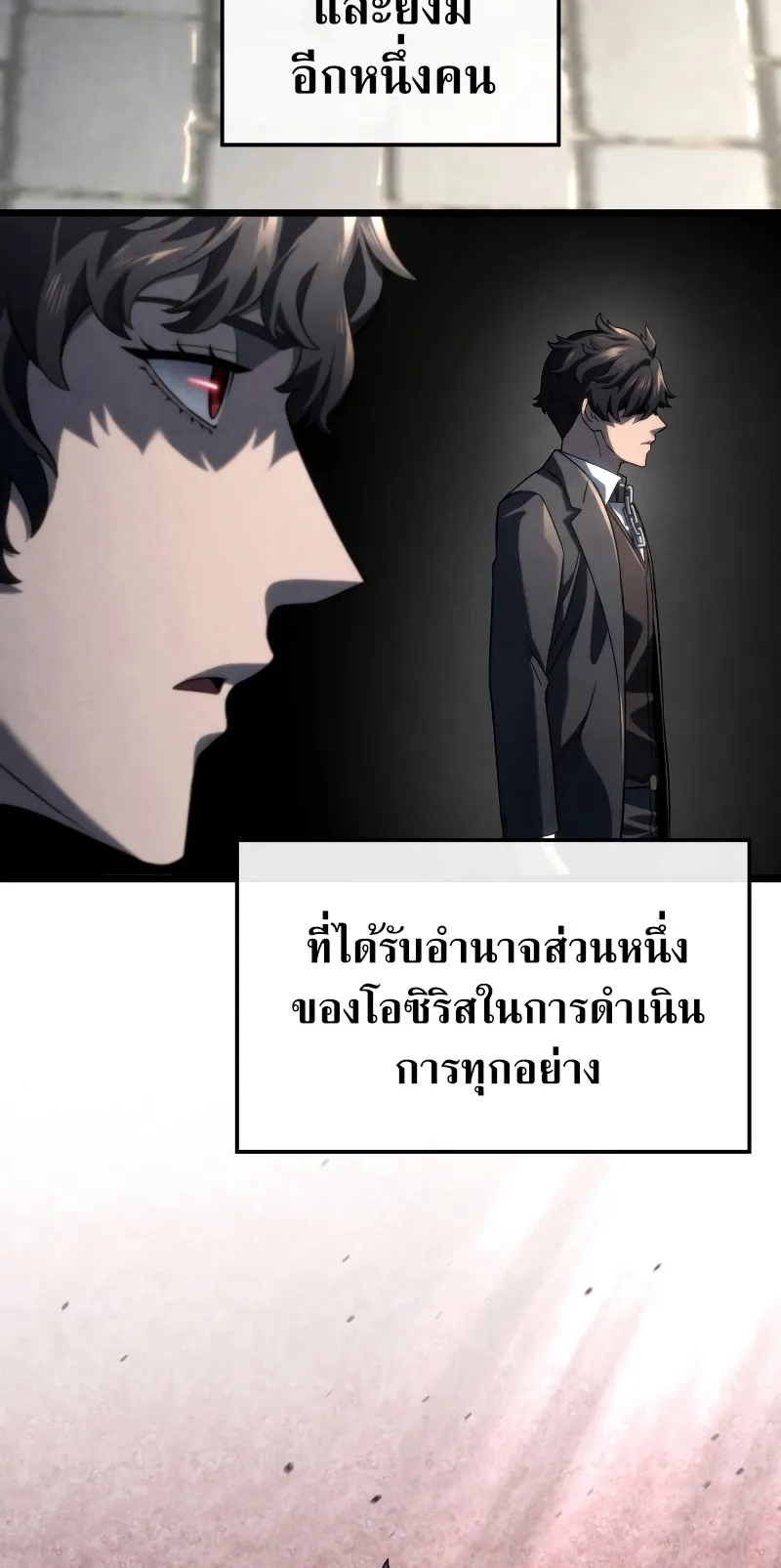 Revenge of the Iron-Blooded Sword Hound ตอนที่ 74 (ss1) หน้า 17