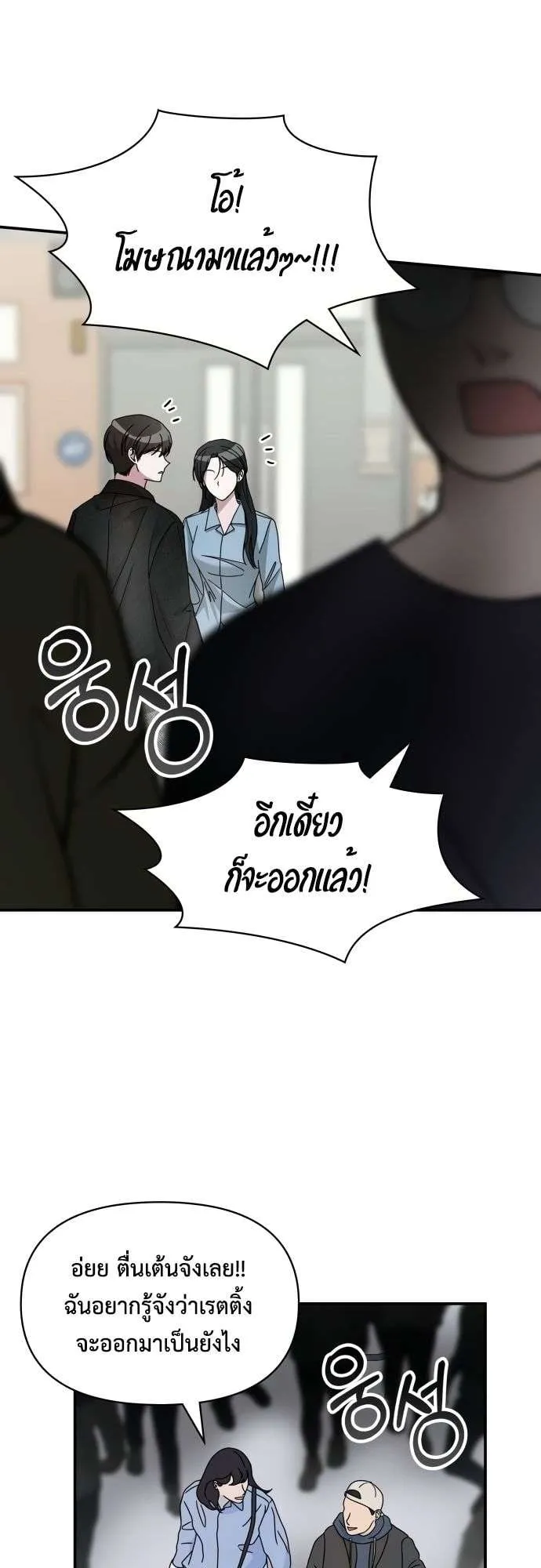 I Was Immediately Mistaken for a Monster Genius Actor ตอนที่ 28 หน้า 30
