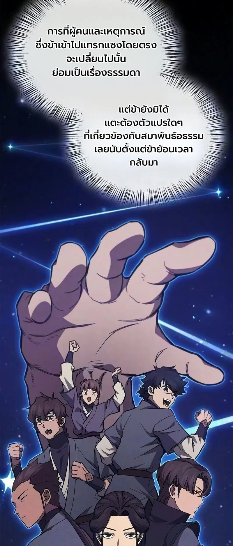 The Demonic Cult Instructor Returns ตอนที่ 47 หน้า 20