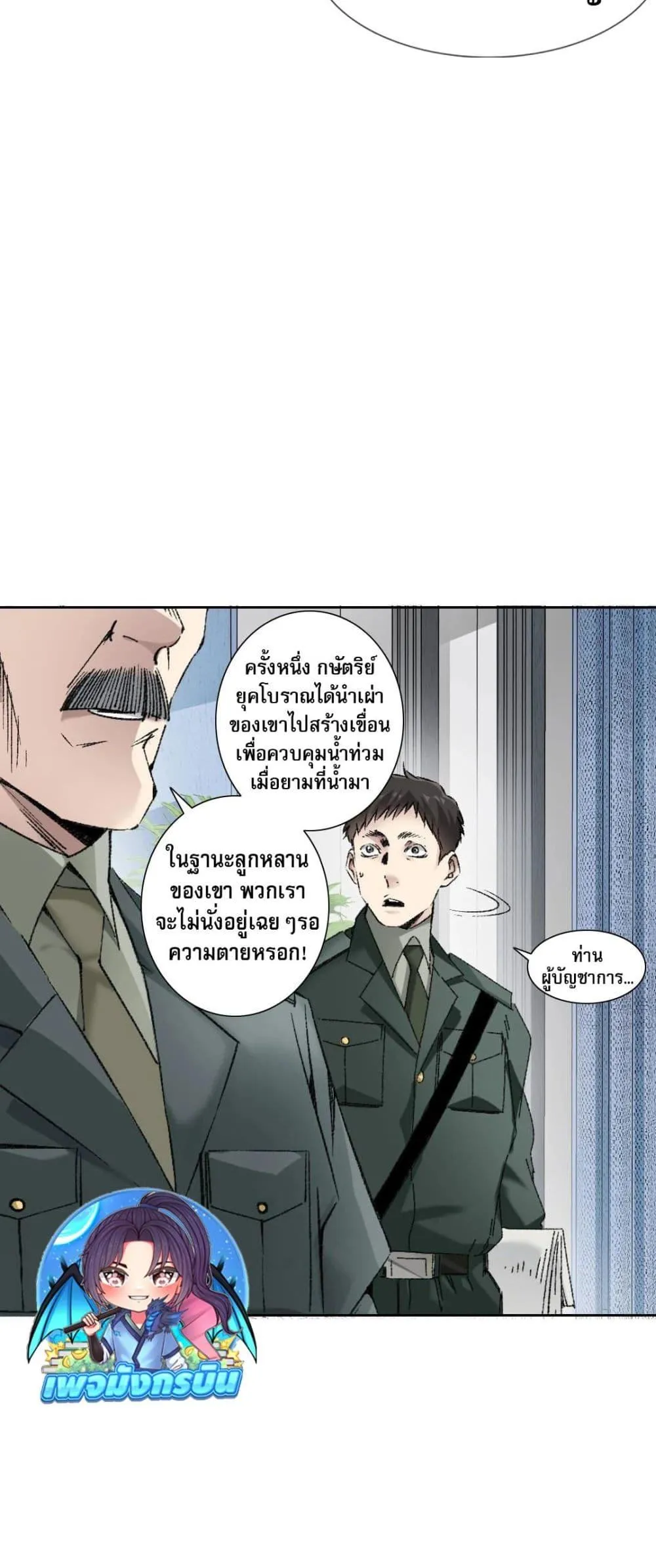 I Created a Salvation Organization ตอนที่ 4 หน้า 16