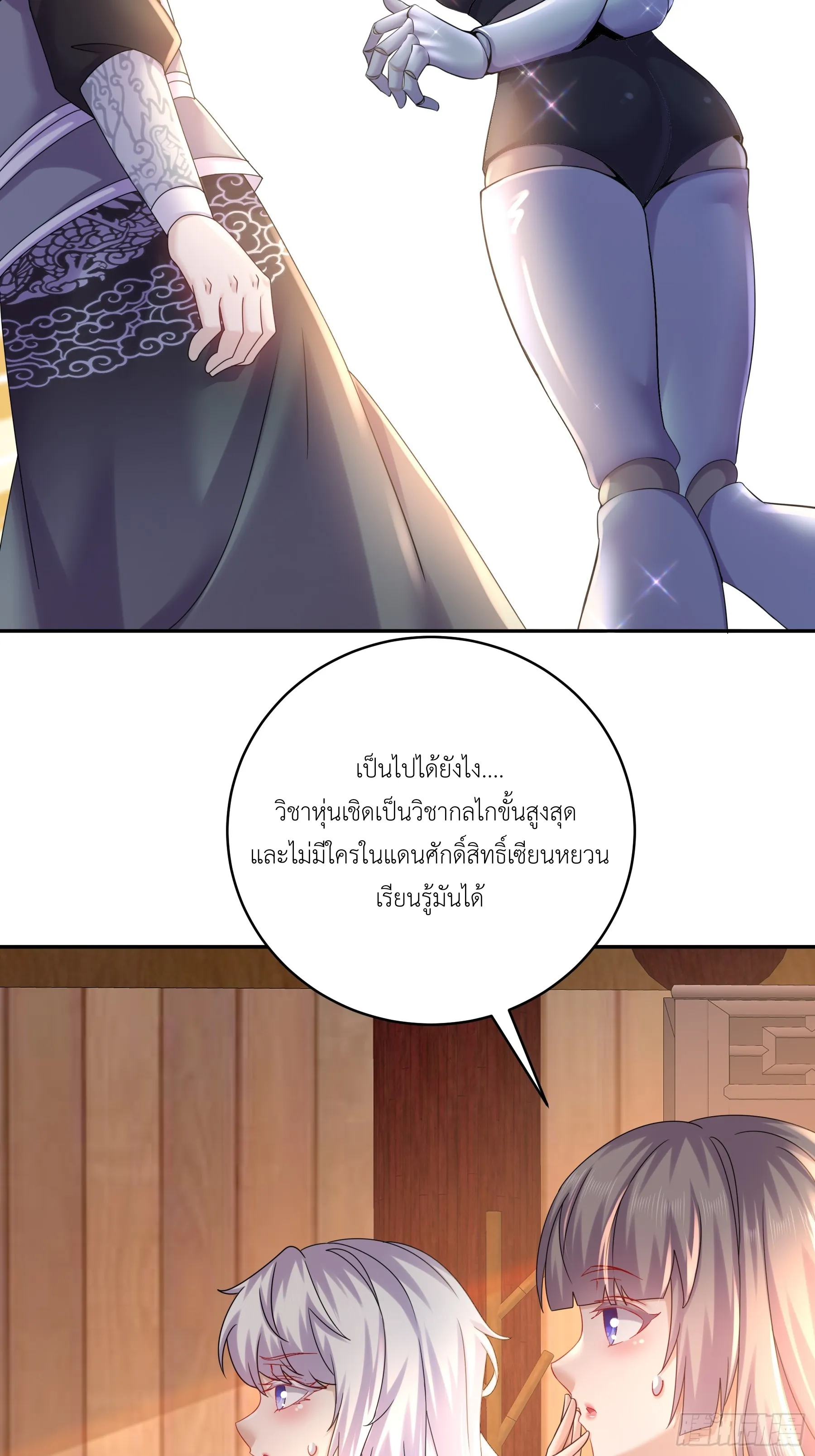 Starting With Seven Stunning Senior Sisters ตอนที่ 6 หน้า 11