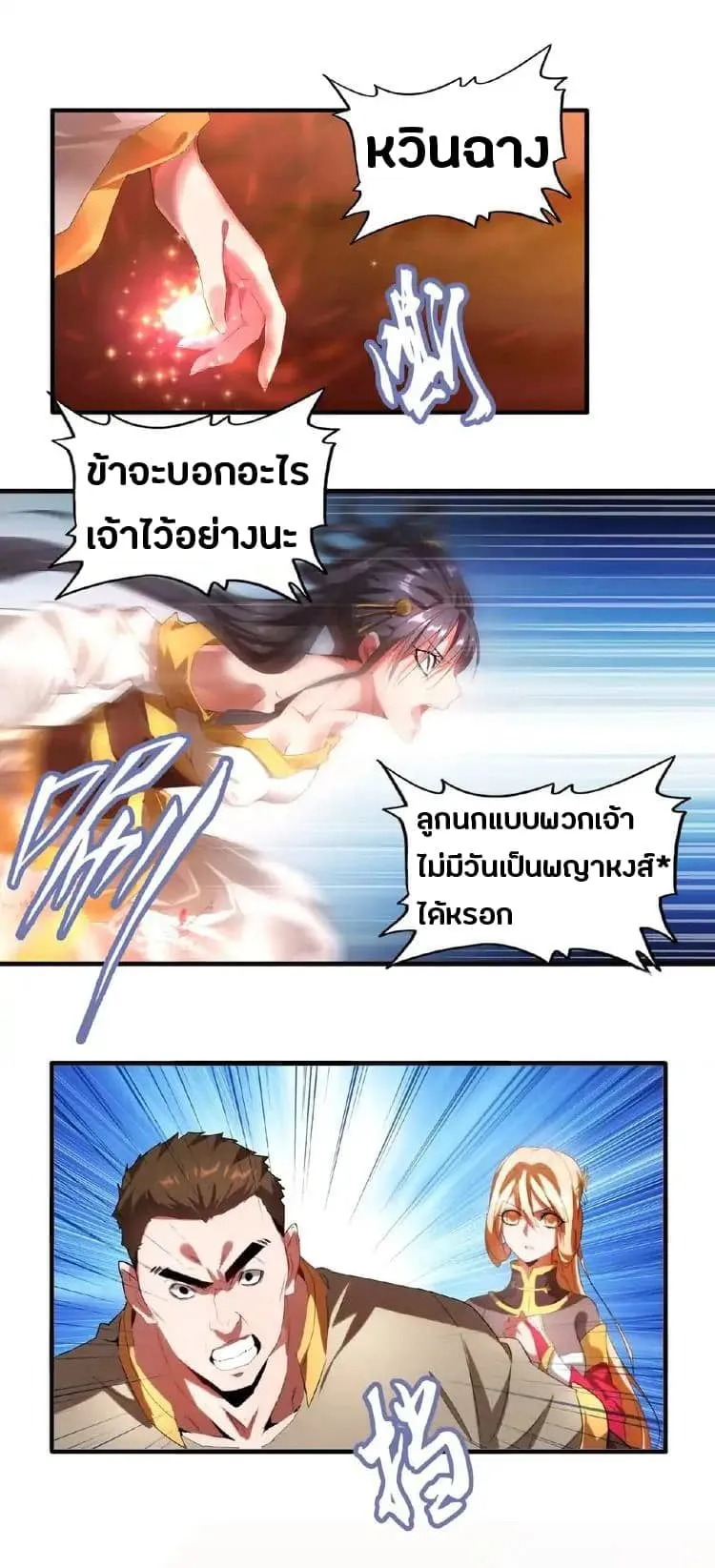 Magic Emperor ตอนที่ 11 หน้า 12