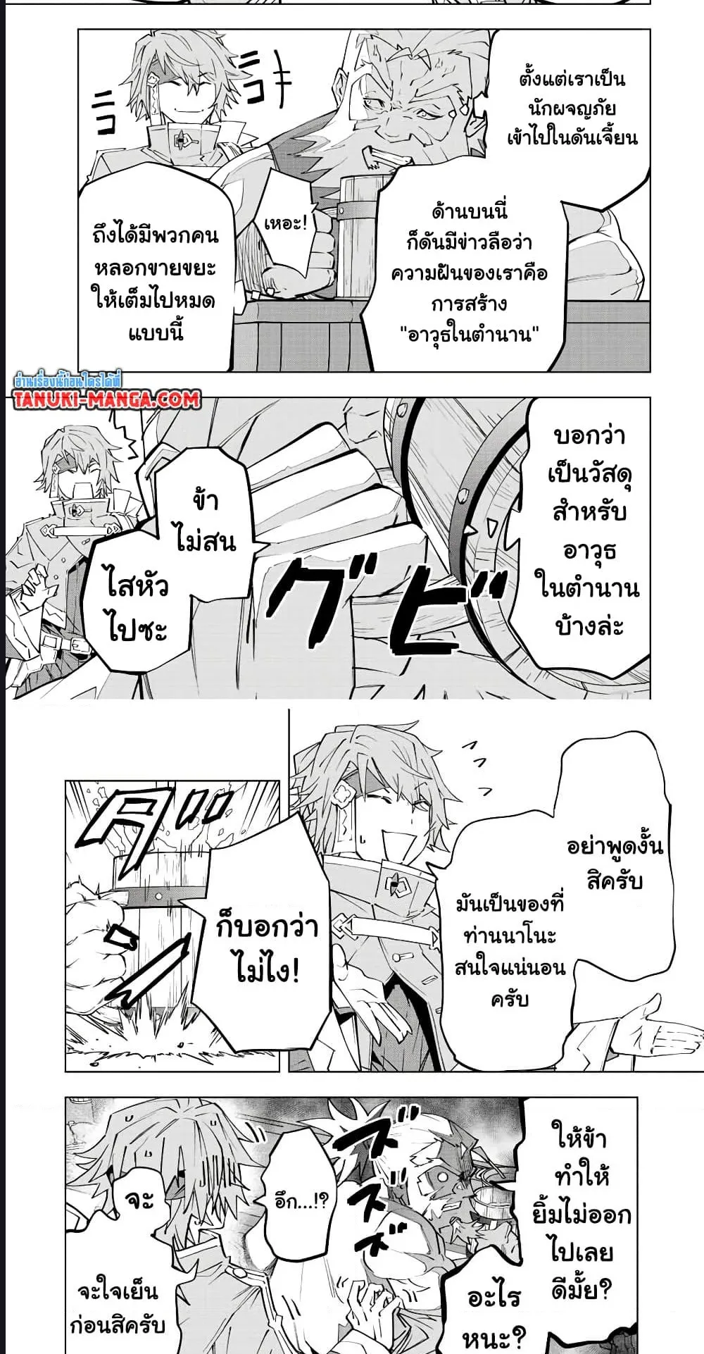 My Gift LVL 9999 Unlimited Gacha ตอนที่ 88 หน้า 8