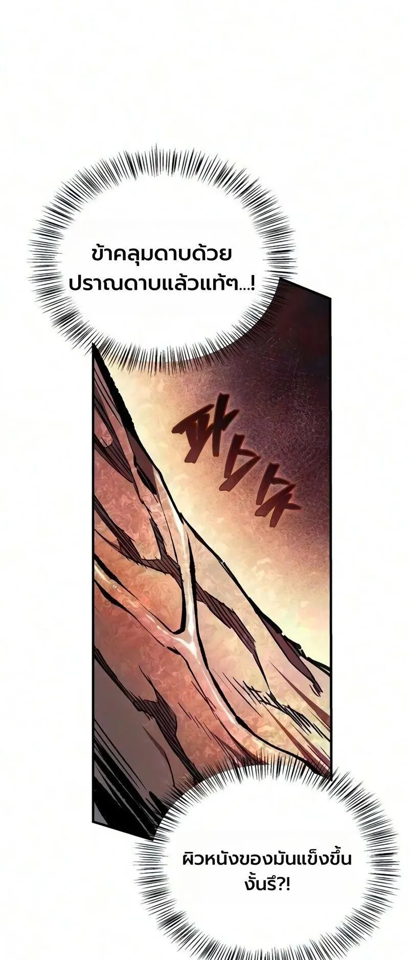 The Demonic Cult Instructor Returns ตอนที่ 64 หน้า 32