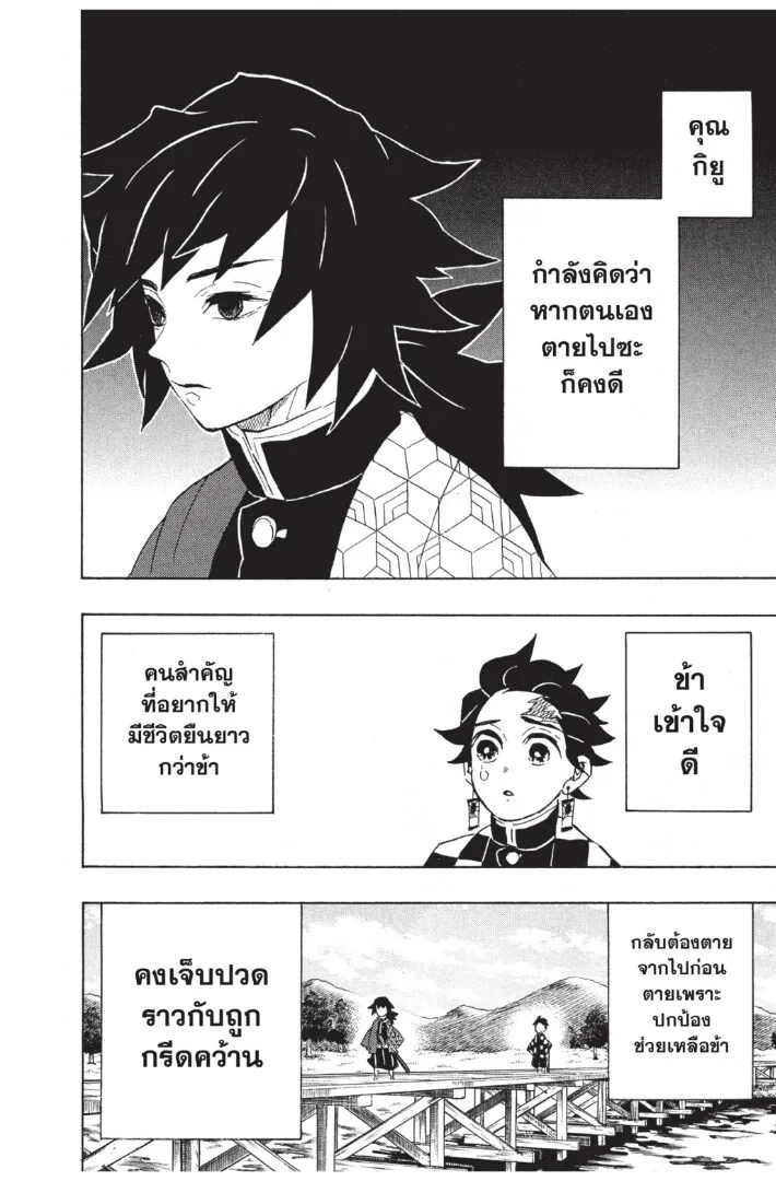 Kimetsu no yaiba ตอนที่ 125 หน้า 128