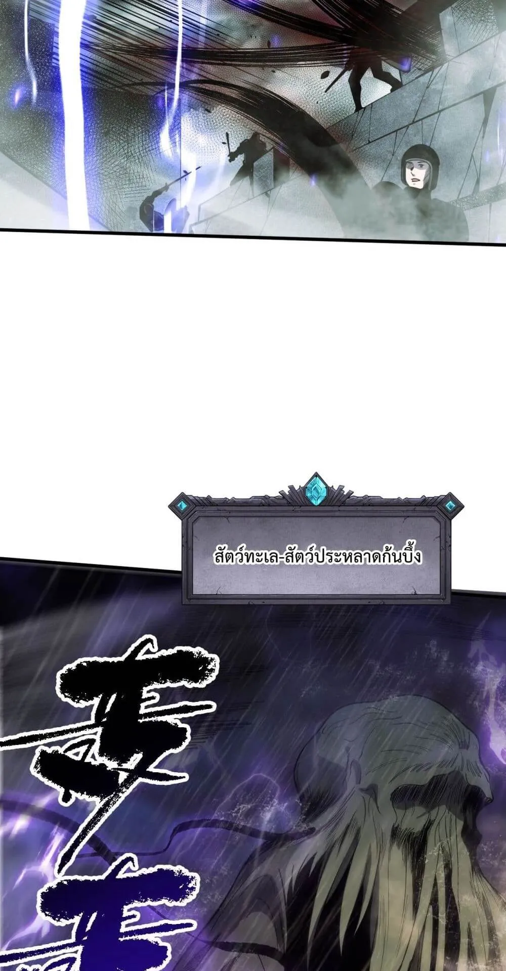 Disastrous Necromancer ตอนที่ 77 หน้า 38