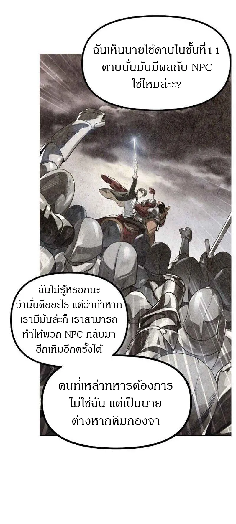 SSS-Class Suicide Hunter ตอนที่ 27 หน้า 45