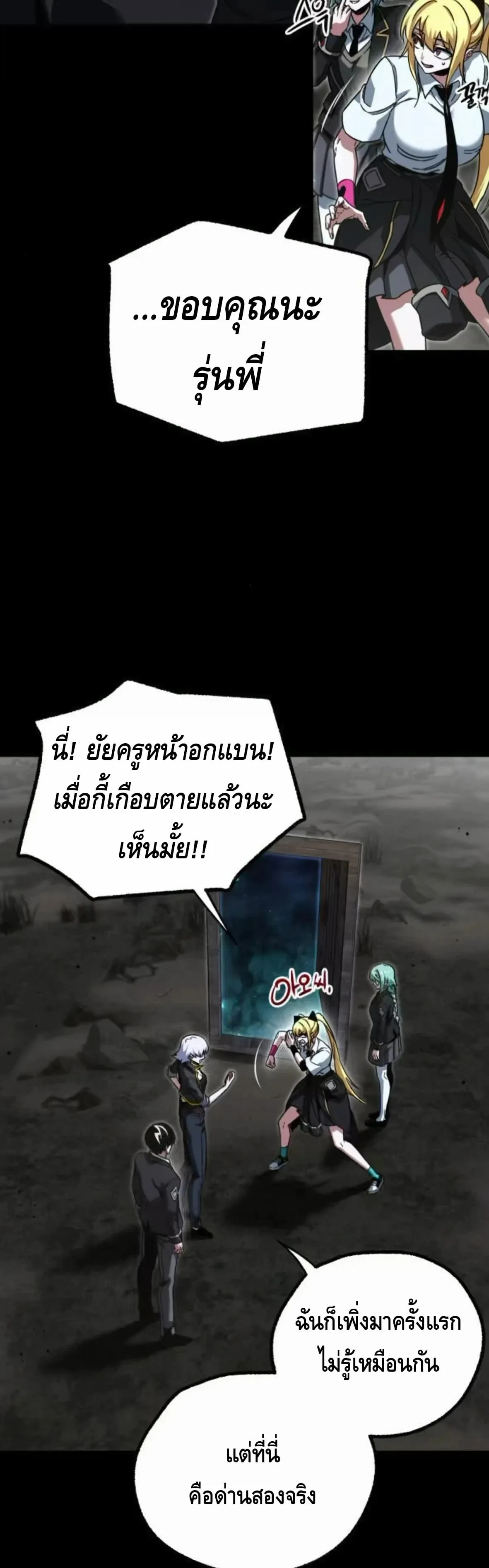 I Took Over The Academy With a Single Sashimi Knife ตอนที่ 65 หน้า 86