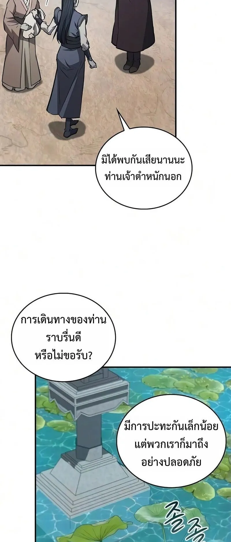 The Demonic Cult Instructor Returns ตอนที่ 50 หน้า 14