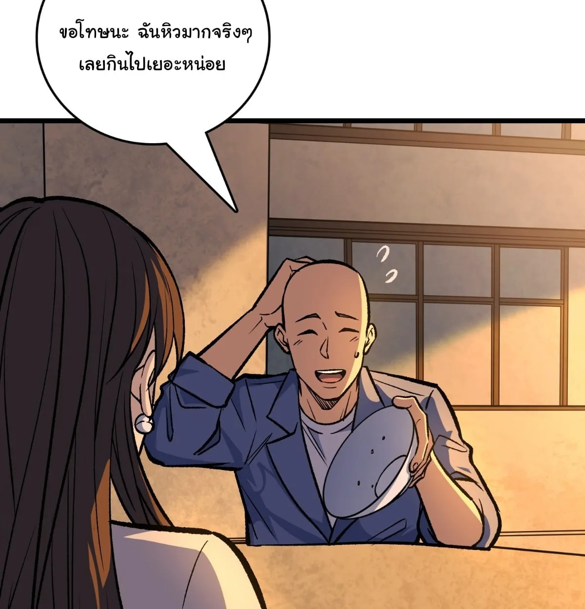 I Will Solo My Way Through This Apocalypse World ตอนที่ 21 หน้า 15