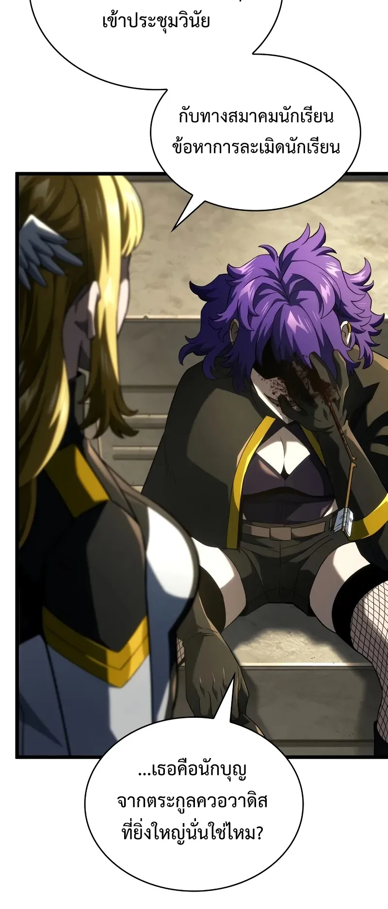 Revenge of the Iron-Blooded Sword Hound ตอนที่ 98 หน้า 26
