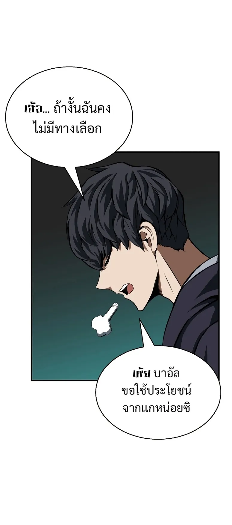 Absolute Necromancer ตอนที่ 3 หน้า 63