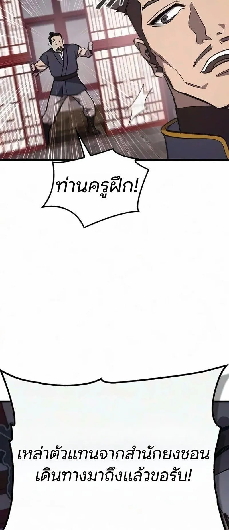 The Demonic Cult Instructor Returns ตอนที่ 69 หน้า 85