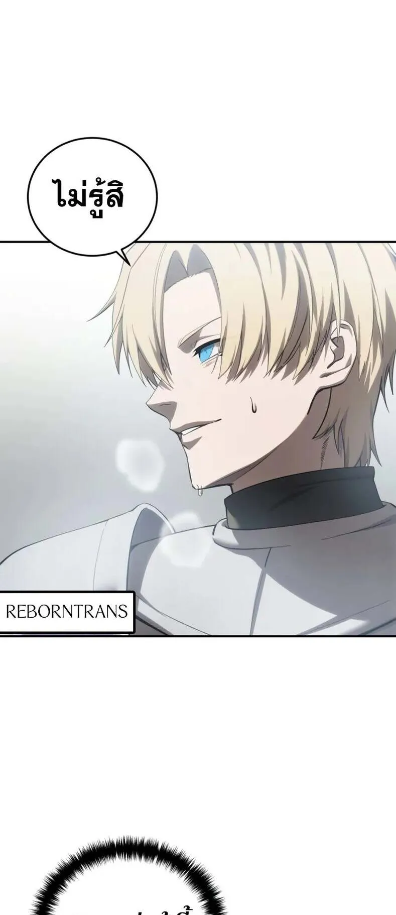 Star-Embracing Swordmaster ตอนที่ 82 หน้า 70