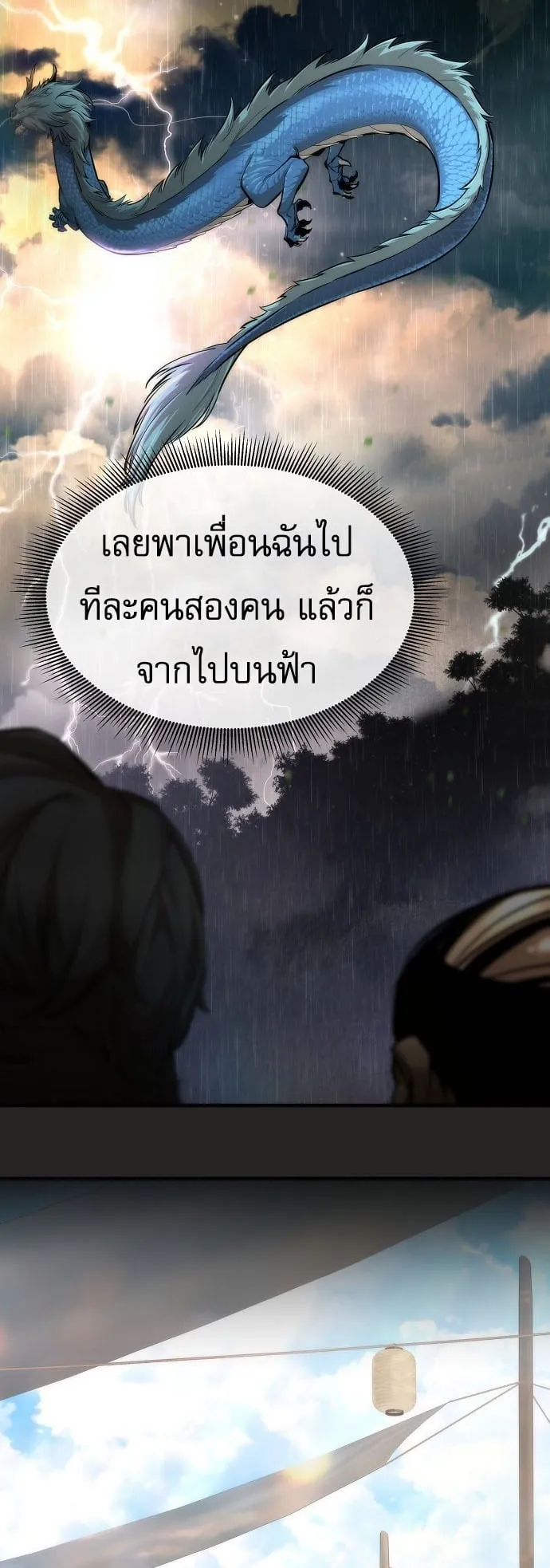 A Regressor’s Tale of Cultivation ตอนที่ 1 หน้า 16