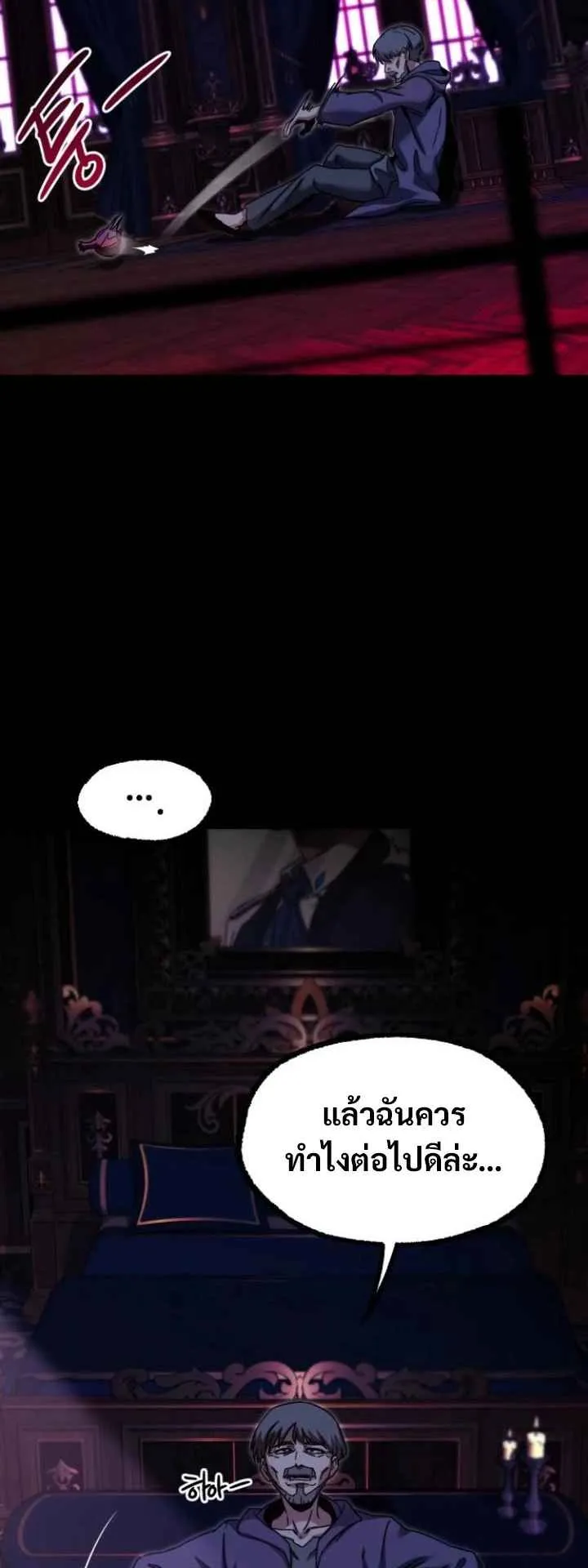 I Took Over The Academy With a Single Sashimi Knife ตอนที่ 37 หน้า 69