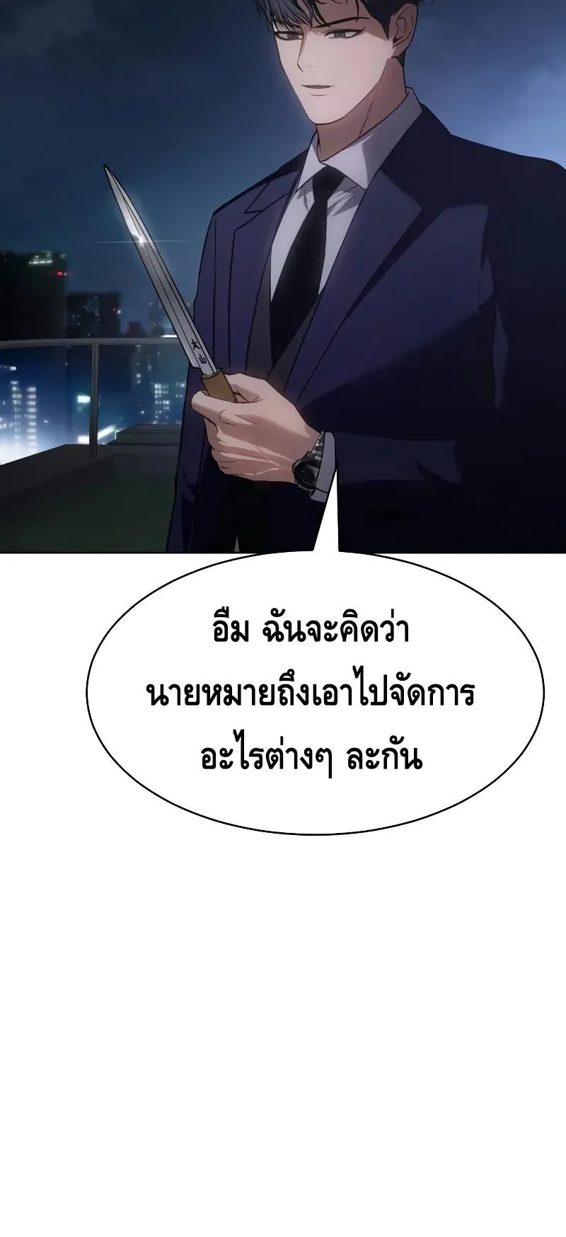 Baek XX ตอนที่ 27 หน้า 85