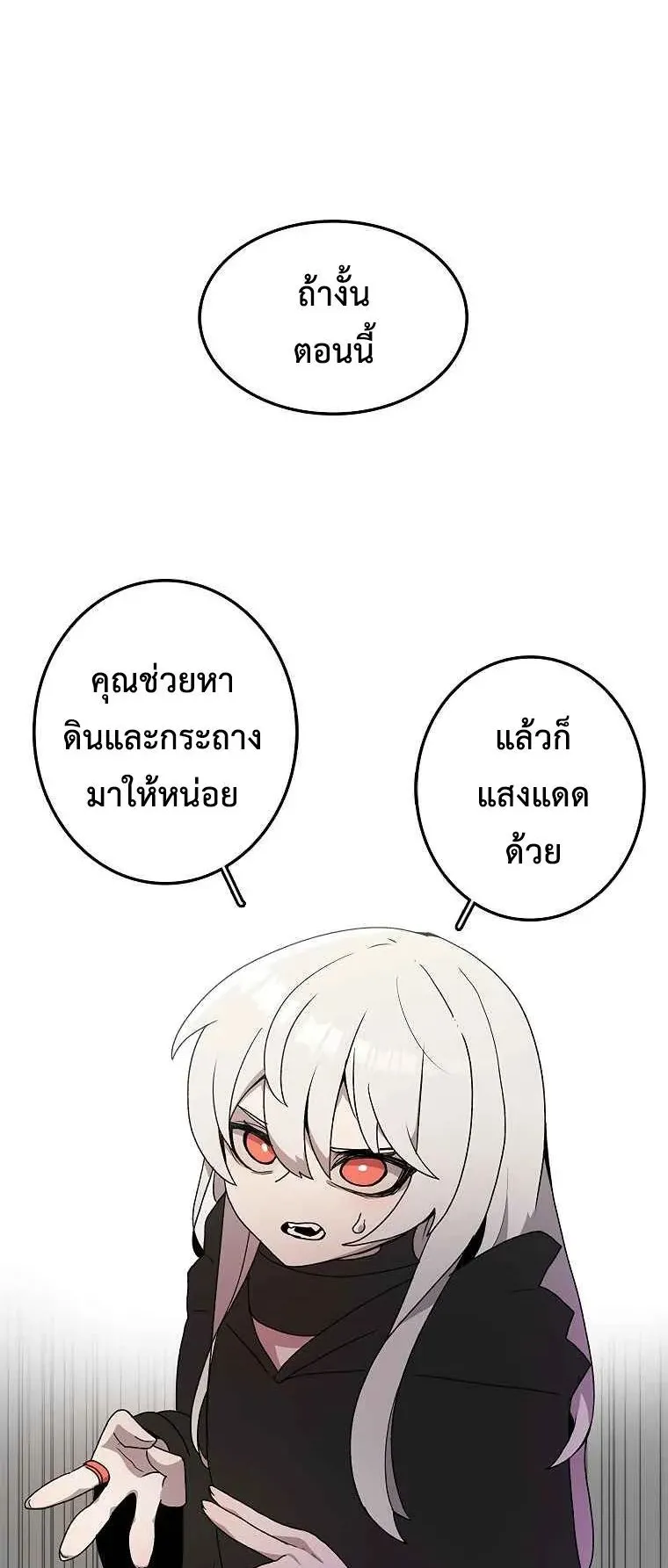 The House Without Time ตอนที่ 5 หน้า 8