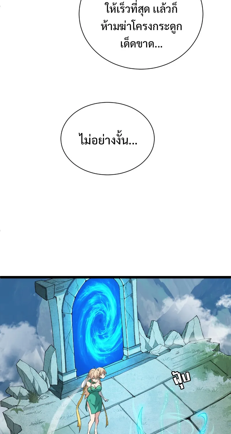 Maxed Strength Necromancer ตอนที่ 1 หน้า 50