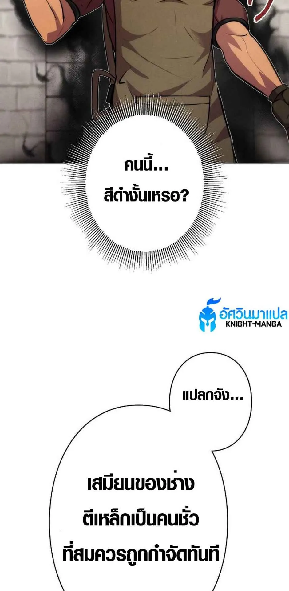 Ore wa Akutou de wa Arimasen ตอนที่ 2 หน้า 92