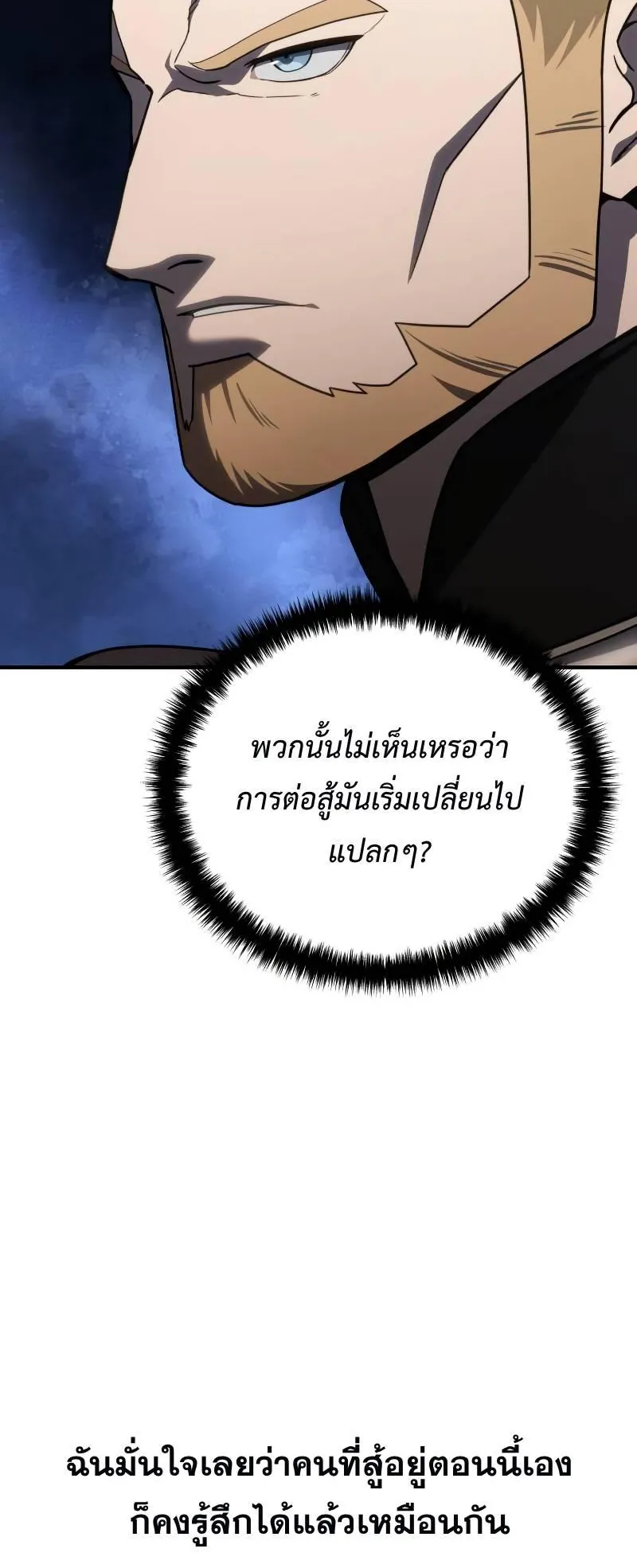 Star-Embracing Swordmaster ตอนที่ 20 หน้า 48