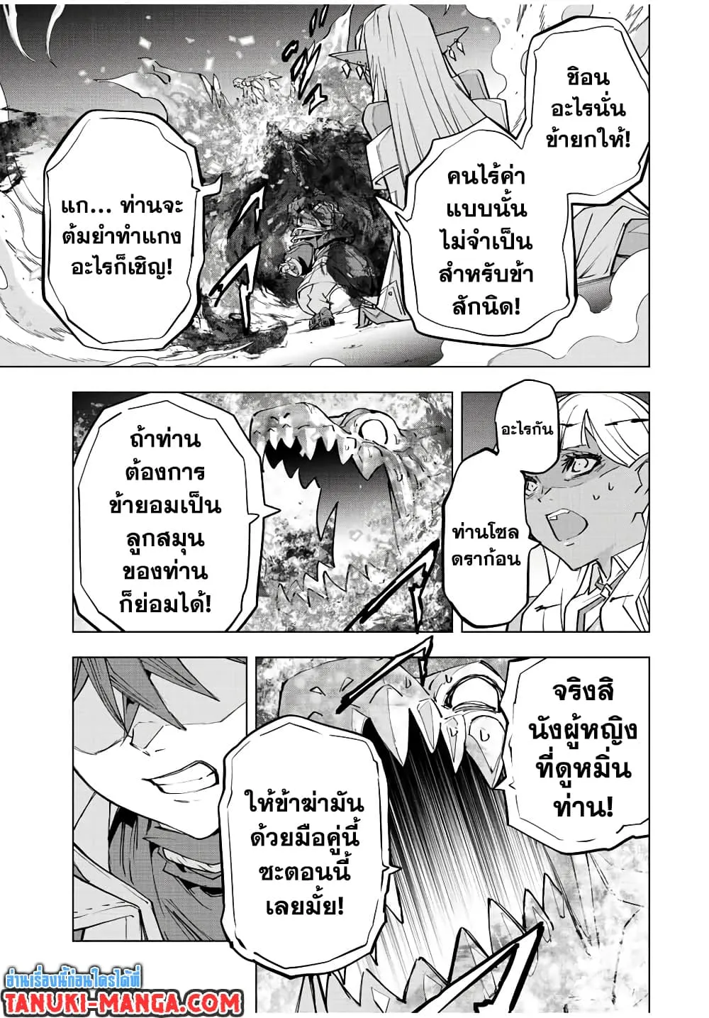 My Gift LVL 9999 Unlimited Gacha ตอนที่ 69 หน้า 5