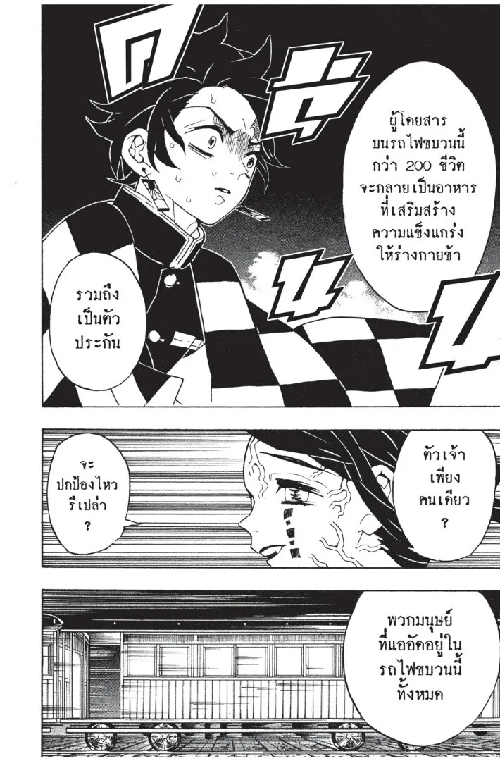 Kimetsu no yaiba ตอนที่ 53 หน้า 144