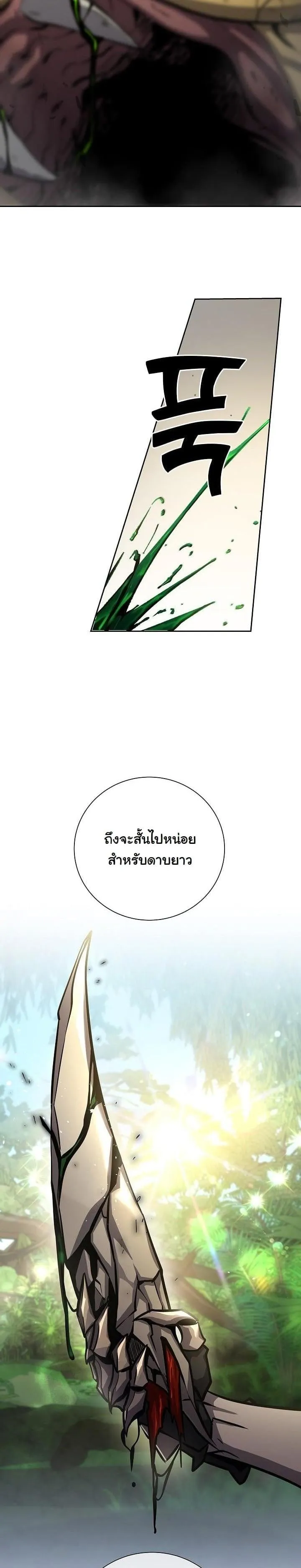 The Sword God from a Ruined World ตอนที่ 7 หน้า 36