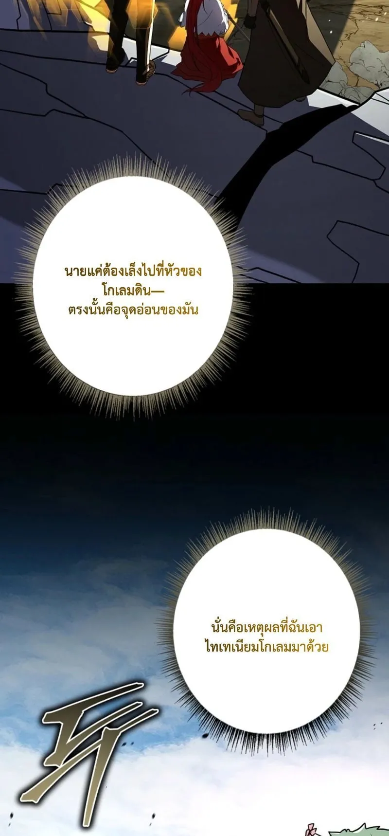 Only I Have an EX-Grade Summon ตอนที่ 19 หน้า 54