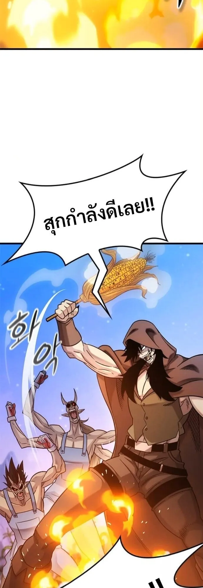 What a Bountiful Harvest, Demon Lord! ตอนที่ 51 หน้า 27