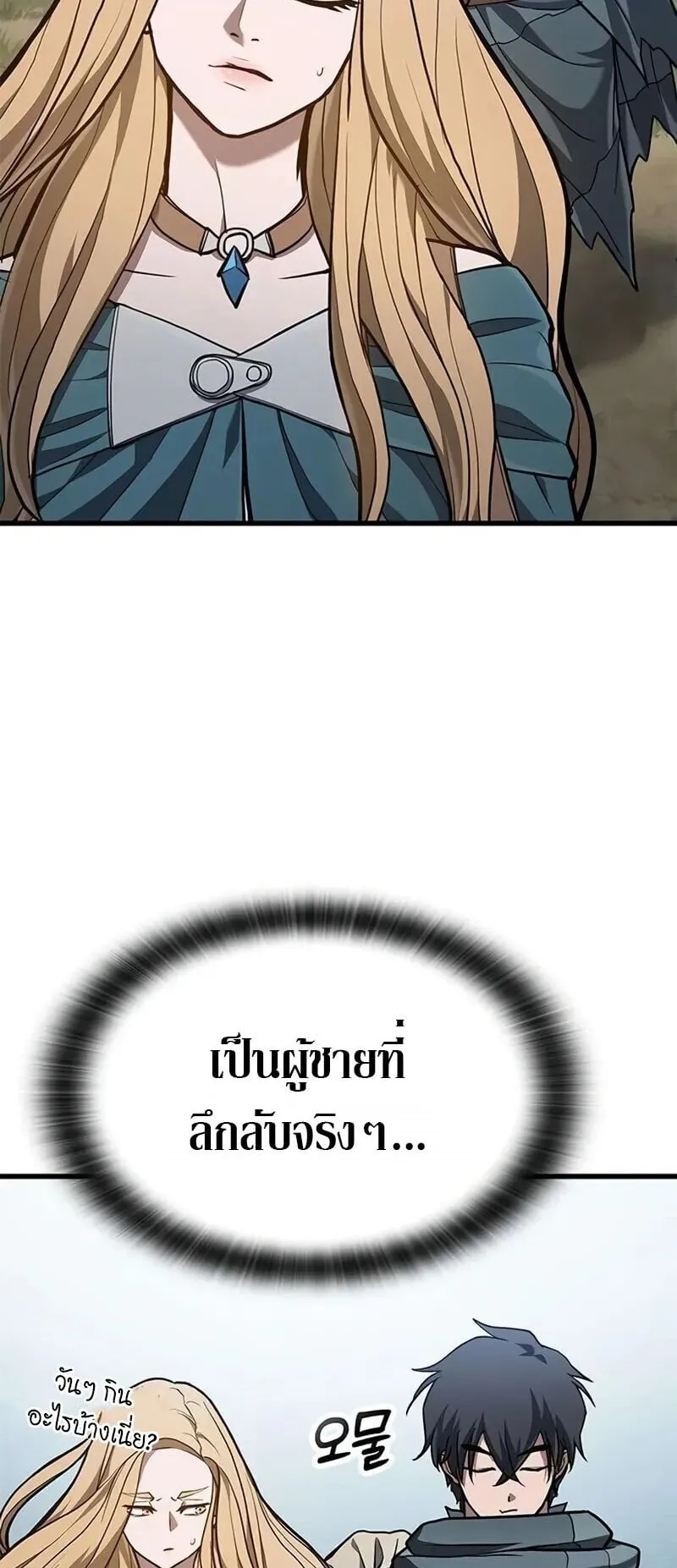 Demonic Beast Hunter Survival Guide ตอนที่ 7 หน้า 23