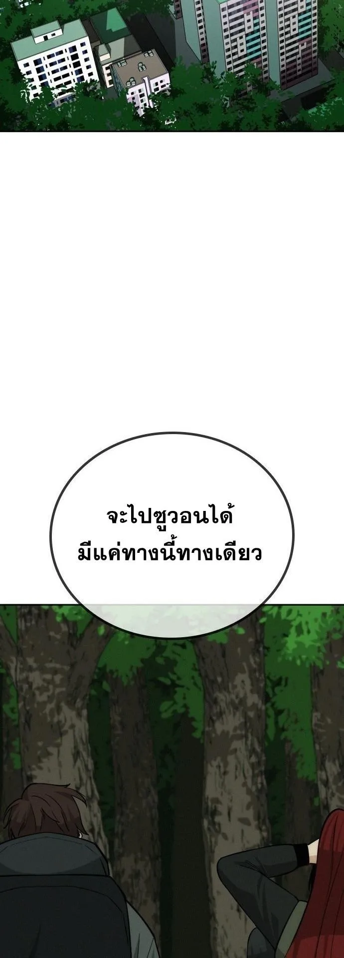 The Regressor Only Protects Me ตอนที่ 44 หน้า 40