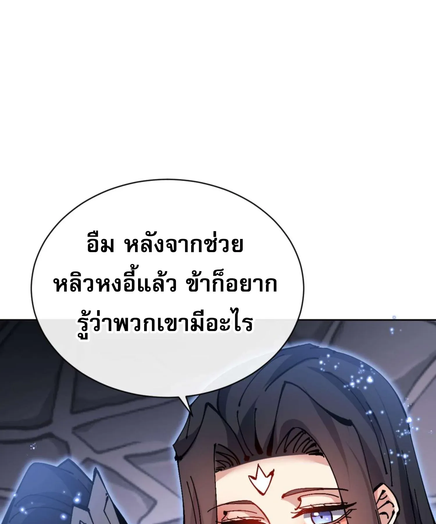 Devious Son of Heaven ตอนที่ 98 หน้า 88